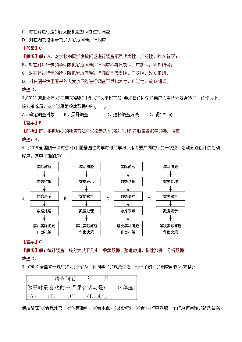 专题10.1统计调查（讲练）-2021年初中数学七年级下册同步讲练（教师版含解析）03