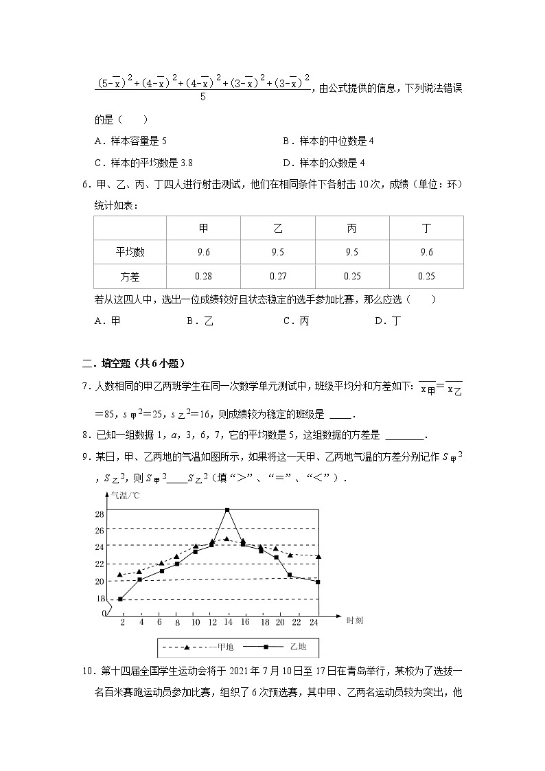 华师大版八年级下册 20.3.1 方差 课件+教案+练习02