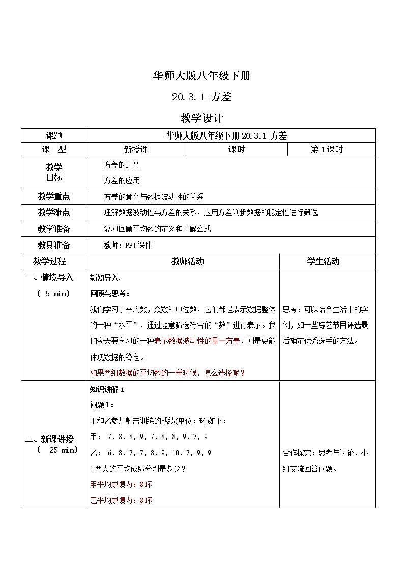华师大版八年级下册 20.3.1 方差 课件+教案+练习01