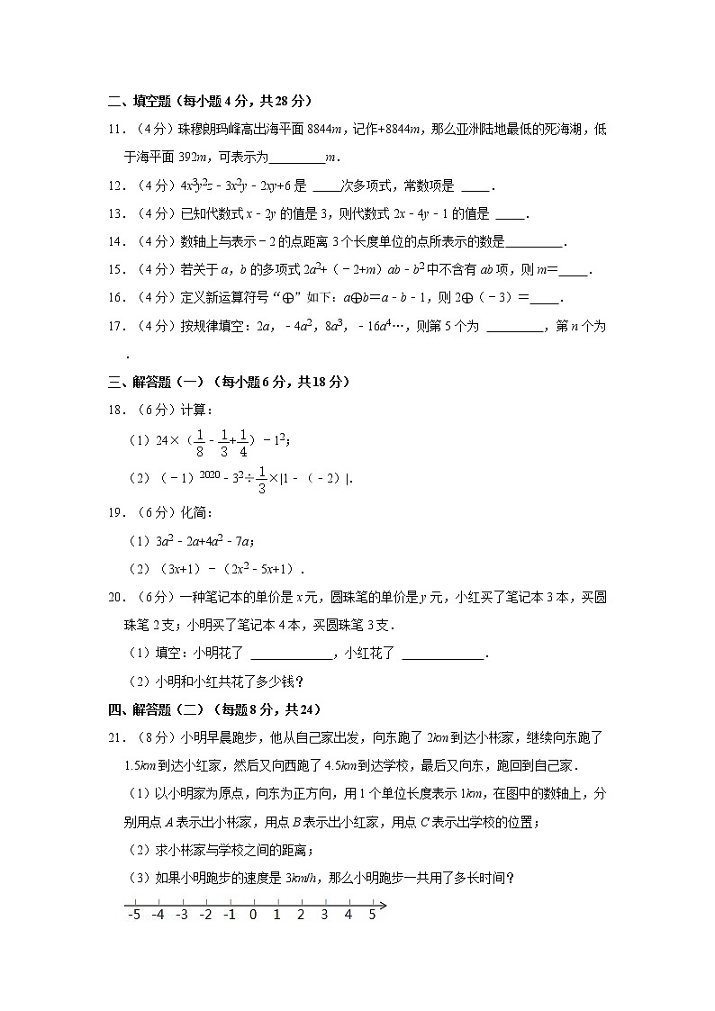 2020-2021学年广东省东莞市粤华学校七年级（上）期中数学试卷02