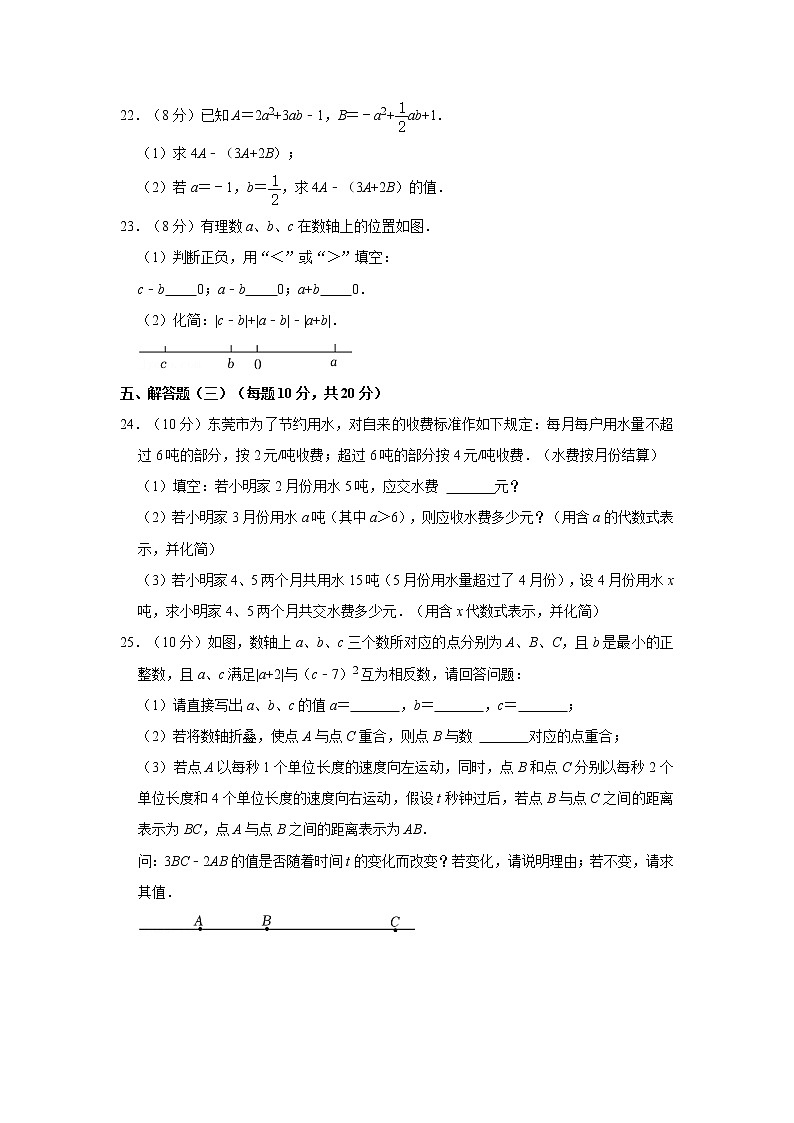 2020-2021学年广东省东莞市粤华学校七年级（上）期中数学试卷03