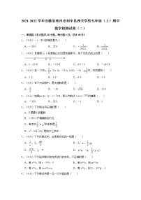 2021-2022学年安徽省亳州市利辛县西关学校七年级（上）期中数学检测试卷（二）