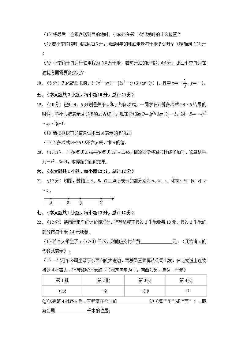 2021-2022学年安徽省亳州市利辛县西关学校七年级（上）期中数学检测试卷（二）第3页