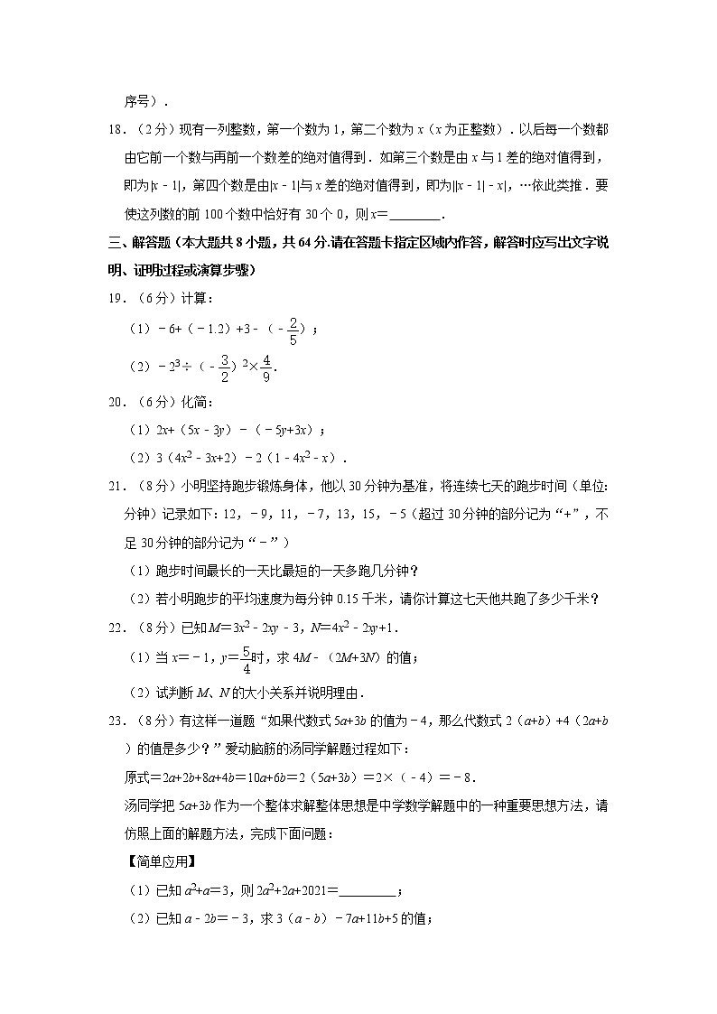 2021-2022学年江苏省南通市七年级（上）期中数学试卷03