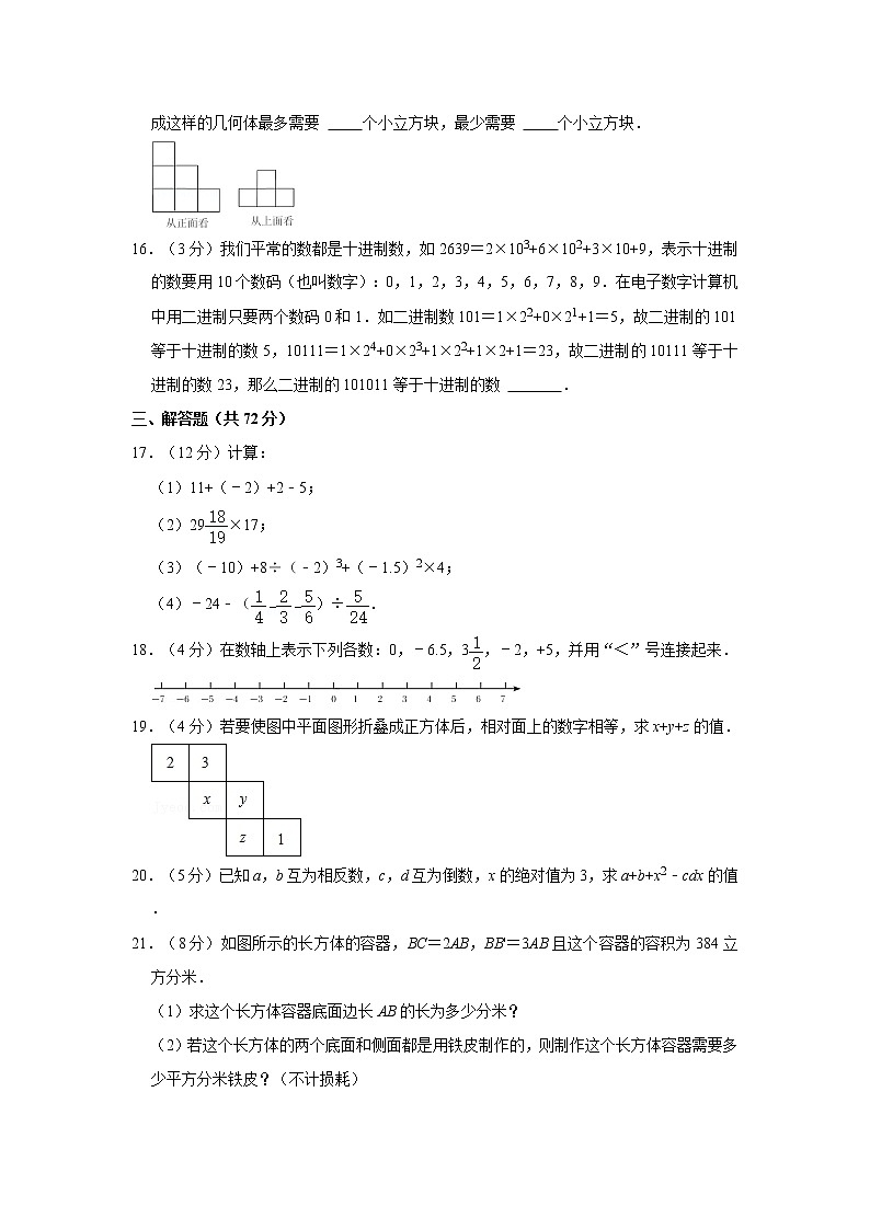 2021-2022学年四川省达州市渠县七年级（上）期中数学试卷第3页