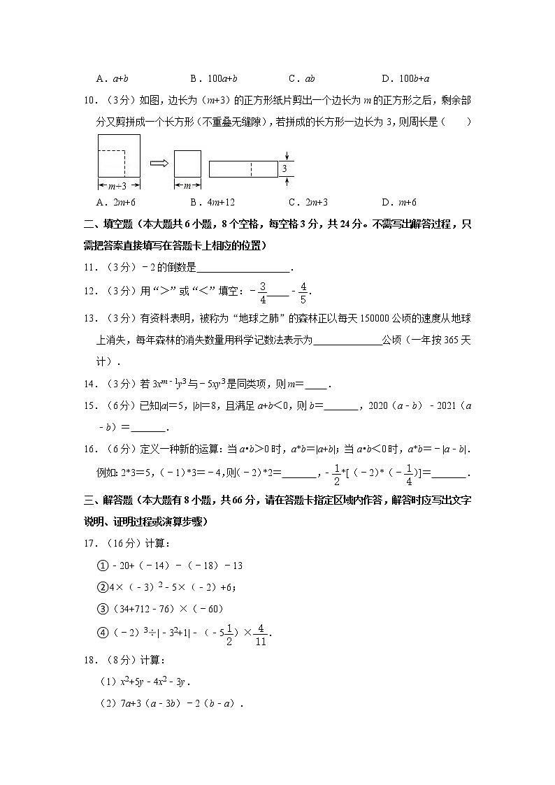 2021-2022学年江苏省无锡市滨湖区七年级（上）期中数学试卷  解析版02