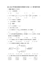 2021-2022学年湖北省随州市曾都区七年级（上）期中数学试卷