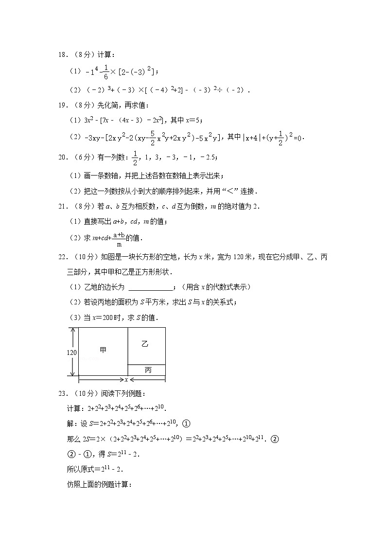 2021-2022学年湖北省随州市曾都区七年级（上）期中数学试卷03