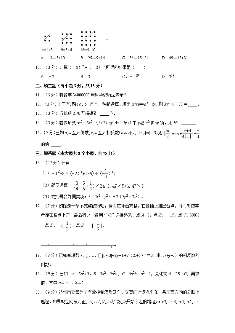 2021-2022学年河南省焦作市沁阳市七年级（上）期中数学试卷02