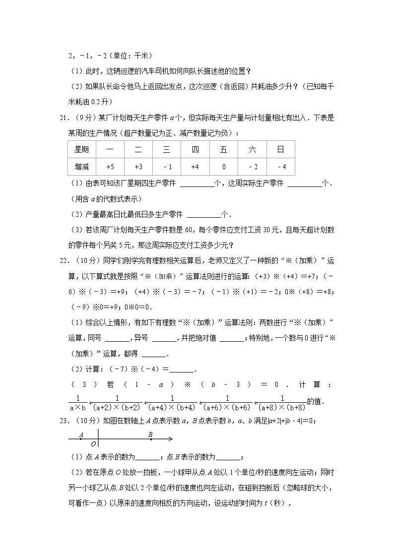 2021-2022学年河南省焦作市沁阳市七年级（上）期中数学试卷03