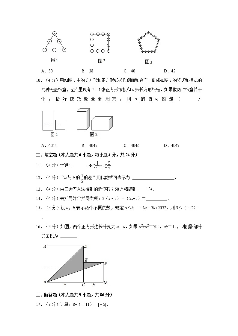 2021-2022学年福建省龙岩市长汀县七年级（上）期中数学试卷  解析版第2页