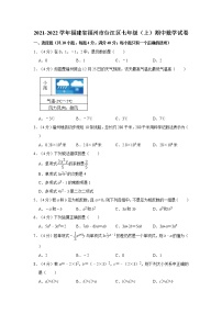 2021-2022学年福建省福州市台江区七年级（上）期中数学试卷