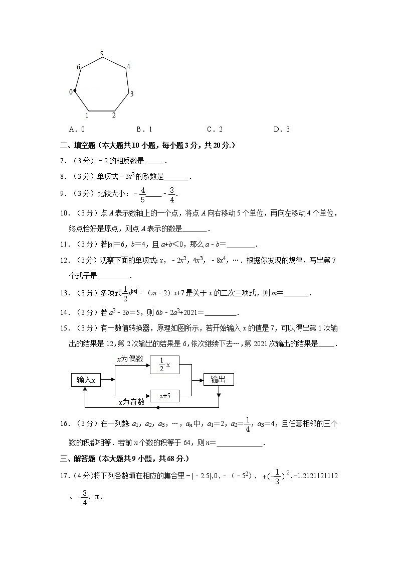 2021-2022学年江苏省南京市秦淮区五校联考七年级（上）期中数学试卷02