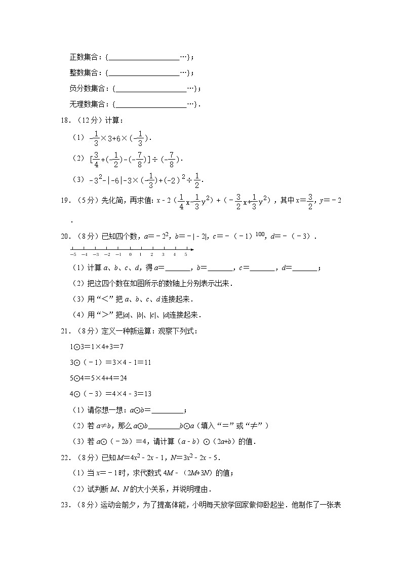 2021-2022学年江苏省南京市秦淮区五校联考七年级（上）期中数学试卷03
