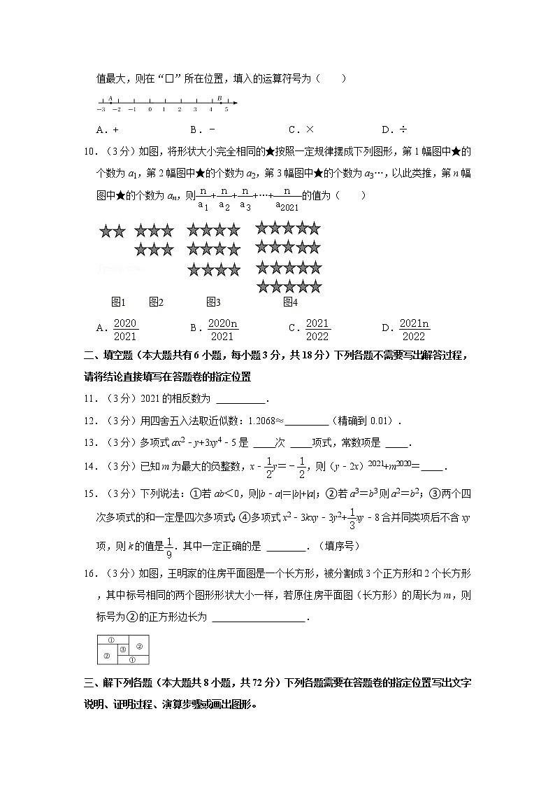 2021-2022学年湖北省武汉市青山区七年级（上）期中数学试卷第2页