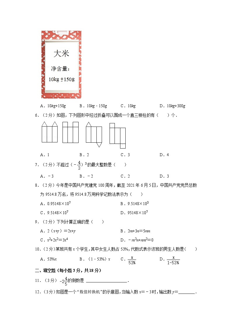 2021-2022学年辽宁省沈阳市和平区七年级（上）期中数学试卷  解析版02