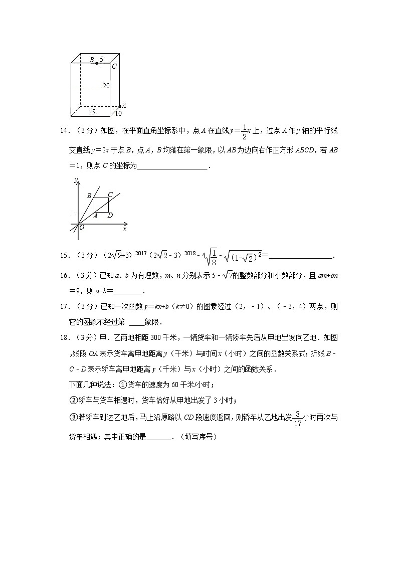 2018-2019学年四川省达州市渠县三中八年级（上）期中数学试卷第3页