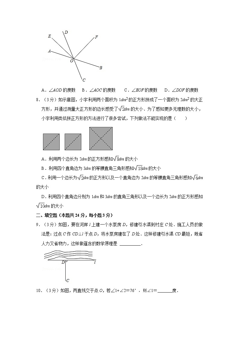 2021-2022学年安徽省淮南市八年级（上）期中数学试卷第2页