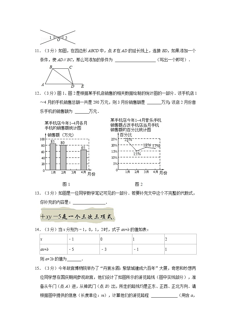 2021-2022学年安徽省淮南市八年级（上）期中数学试卷第3页
