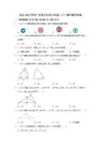 2021-2022学年广东省中山市八年级（上）期中数学试卷