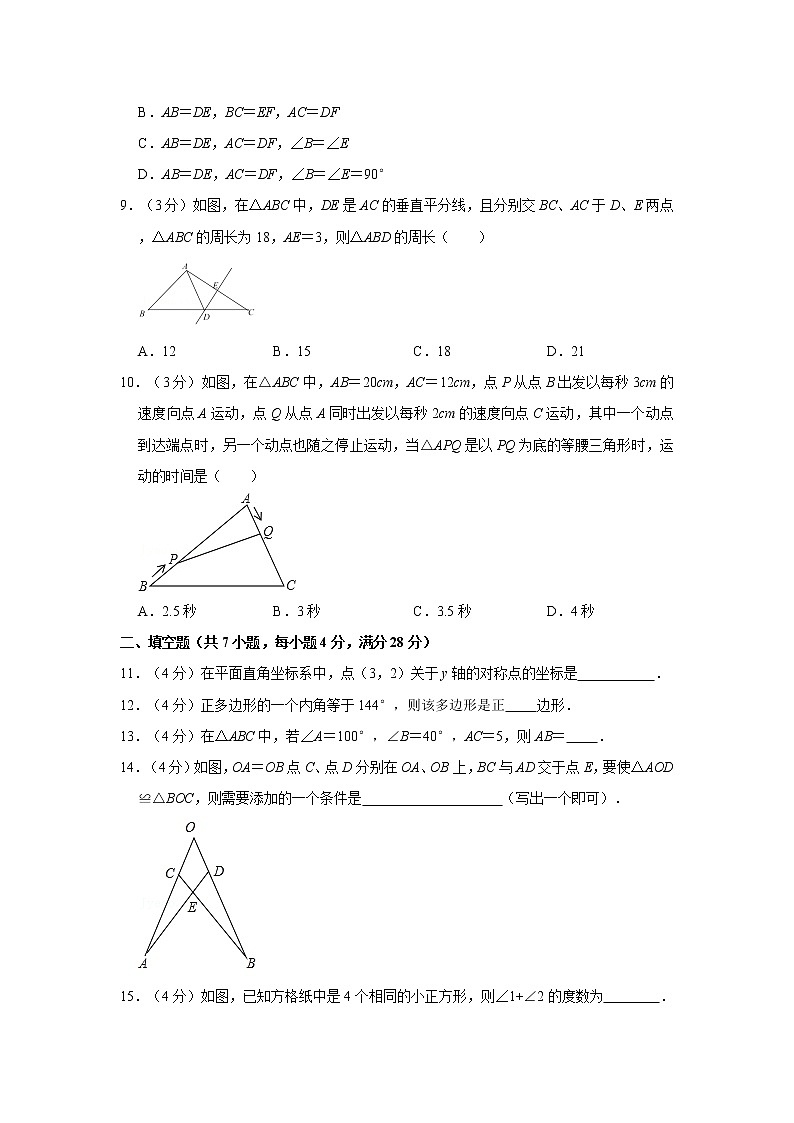 2021-2022学年广东省中山市八年级（上）期中数学试卷第2页