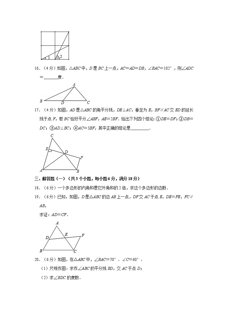 2021-2022学年广东省中山市八年级（上）期中数学试卷第3页