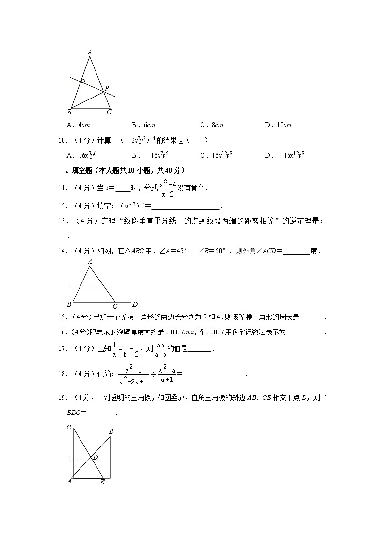 2021-2022学年湖南省永州市零陵区八年级（上）期中数学试卷02