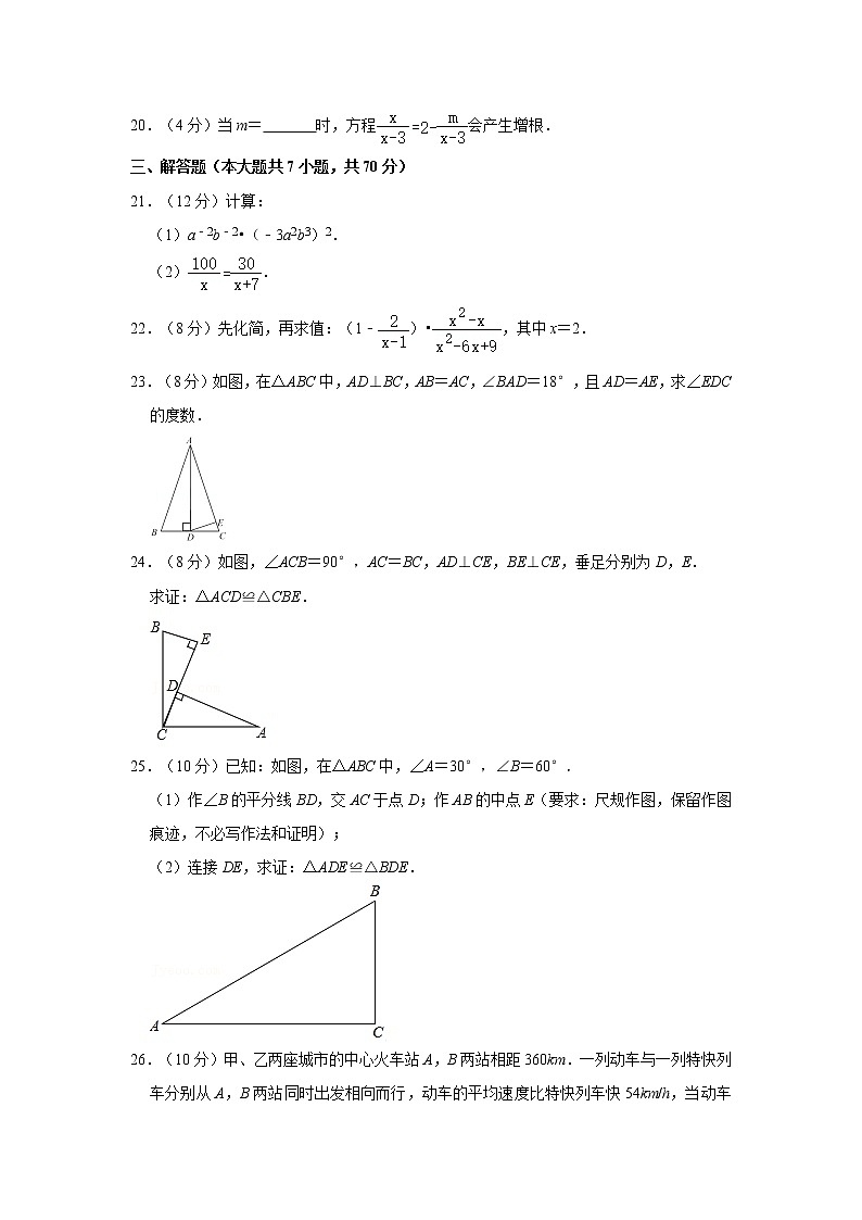 2021-2022学年湖南省永州市零陵区八年级（上）期中数学试卷03