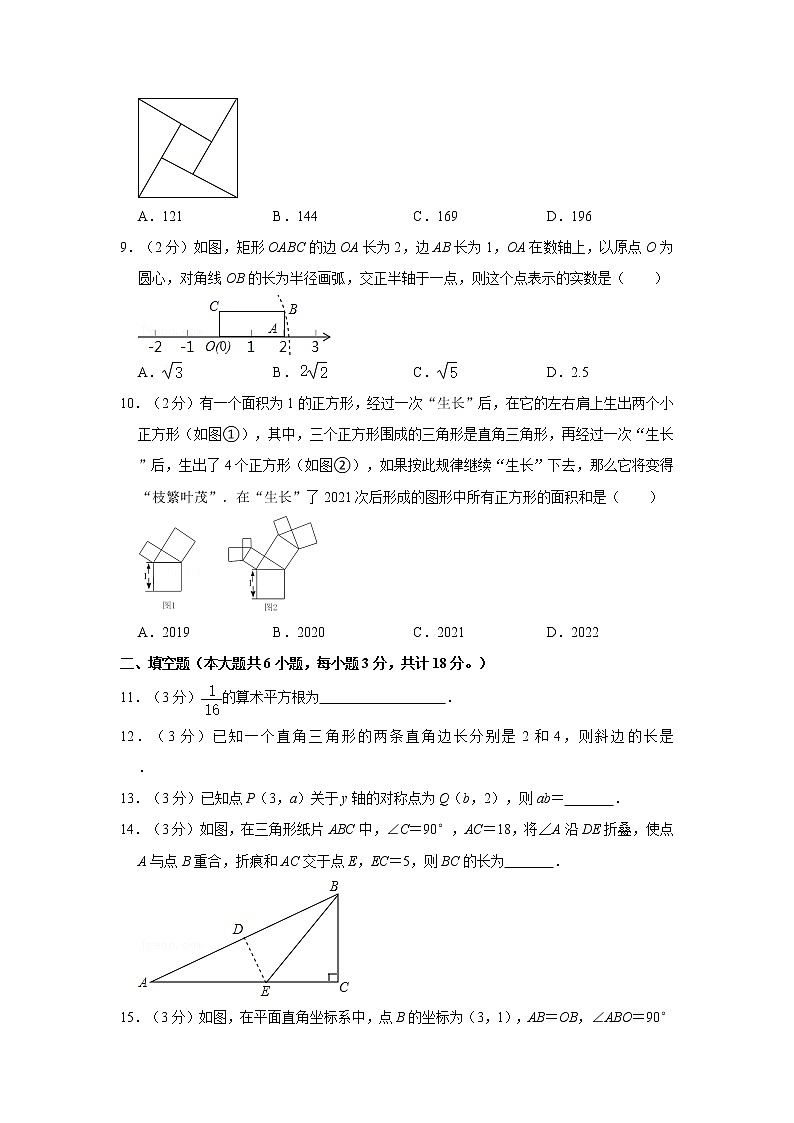 2021-2022学年辽宁省沈阳市区域业务联合体八年级（上）期中数学试卷  解析版第2页