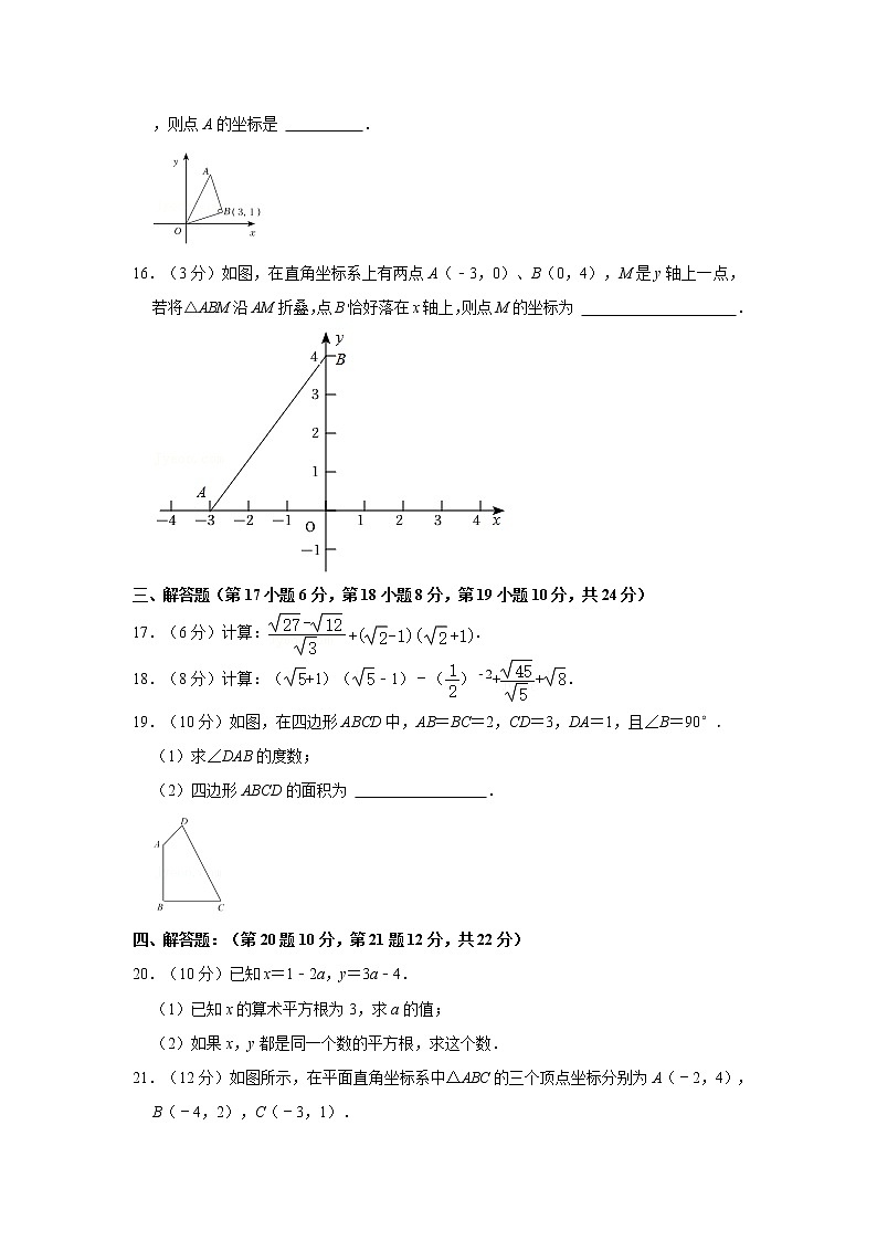 2021-2022学年辽宁省沈阳市区域业务联合体八年级（上）期中数学试卷  解析版第3页