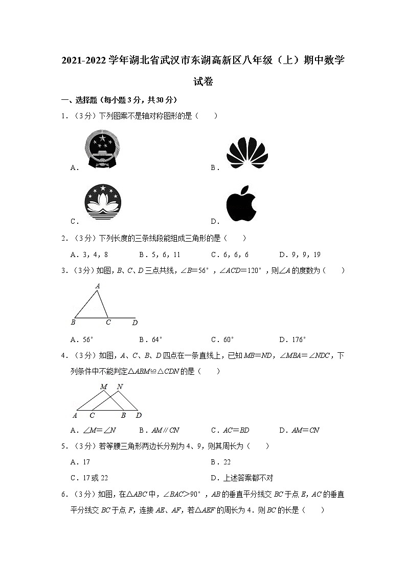 2021-2022学年湖北省武汉市东湖高新区八年级（上）期中数学试卷第1页