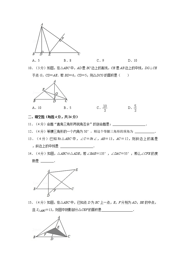2021-2022学年浙江省杭州市上城区开元中学八年级（上）期中数学试卷  解析版03