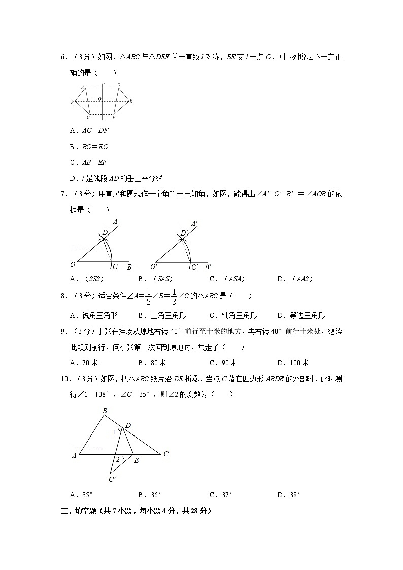 2021-2022学年广东省东莞市八年级（上）期中数学试卷第2页