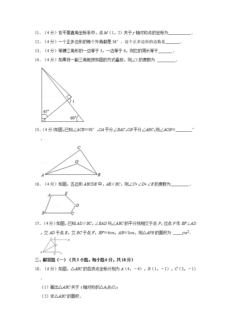 2021-2022学年广东省东莞市八年级（上）期中数学试卷第3页