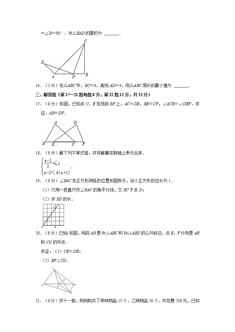2021-2022学年浙江省宁波市鄞州区八年级（上）期中数学试卷  解析版03