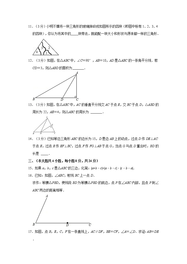 2021-2022学年江西省南昌市南昌县八年级（上）期中数学试卷03