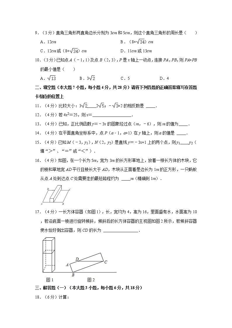 2021-2022学年广东省佛山市禅城区华英中学八年级（上）期中数学试卷02