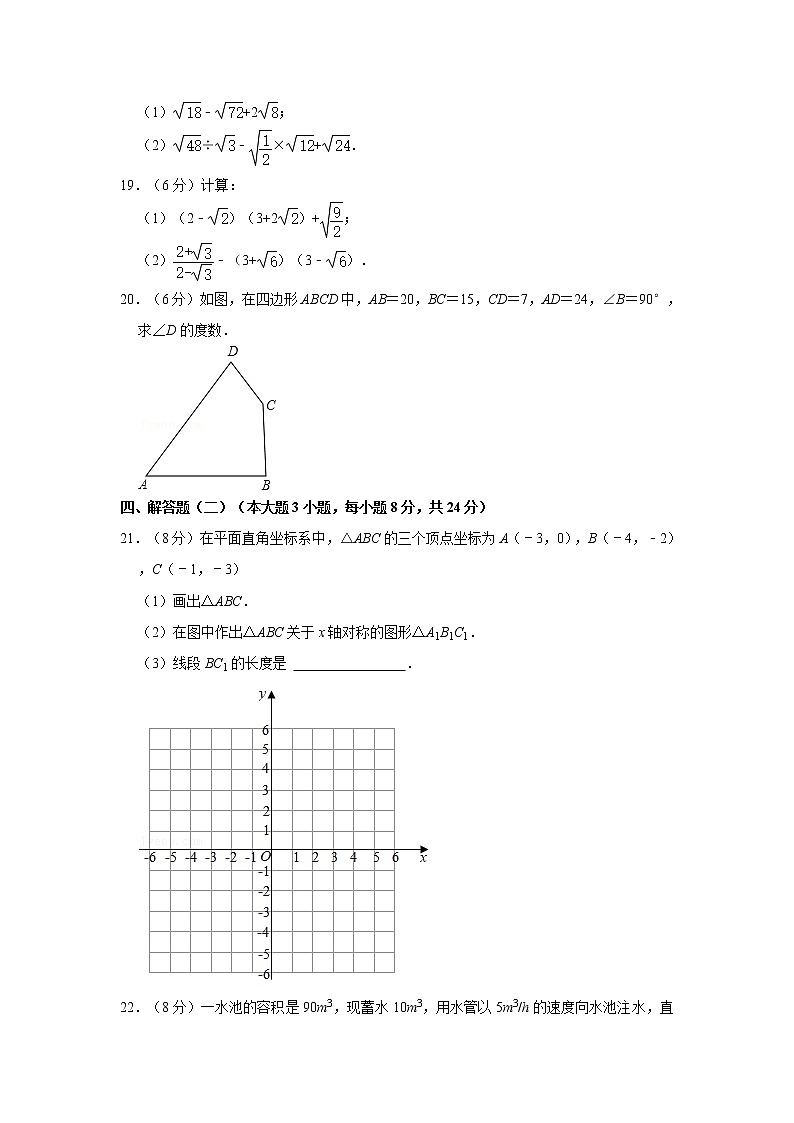 2021-2022学年广东省佛山市禅城区华英中学八年级（上）期中数学试卷03