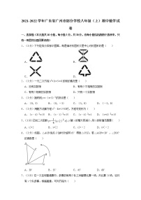 2021-2022学年广东省广州市部分学校八年级（上）期中数学试卷