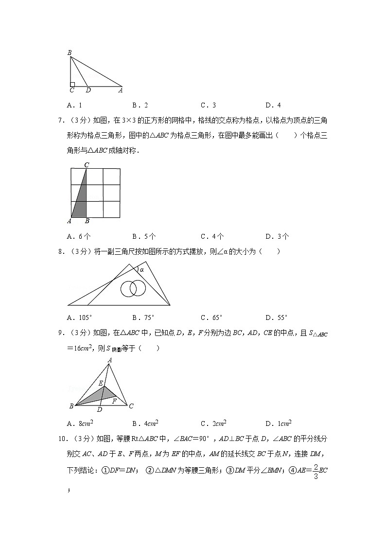 2021-2022学年湖北省武汉市东西湖区八年级（上）期中数学试卷  解析版第2页