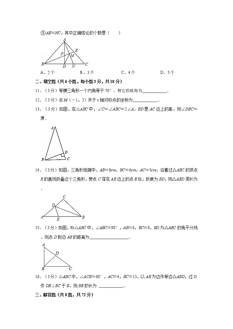 2021-2022学年湖北省武汉市东西湖区八年级（上）期中数学试卷  解析版第3页