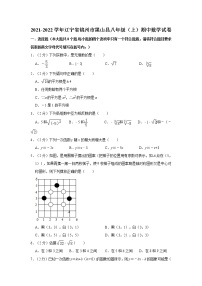 2021-2022学年辽宁省锦州市黑山县八年级（上）期中数学试卷