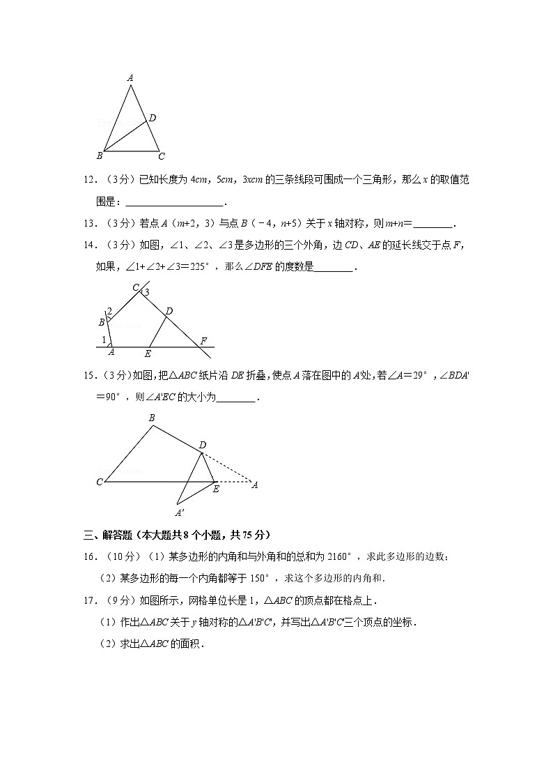2021-2022学年河南省焦作市沁阳市八年级（上）期中数学试卷03