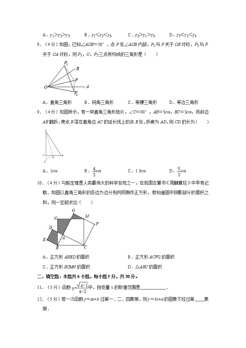 2021-2022学年浙江省宁波市镇海区蛟川书院八年级（上）期中数学试卷  解析版第2页
