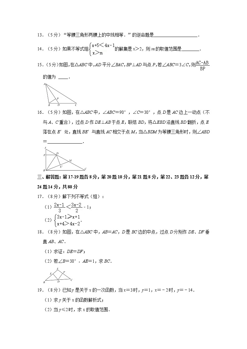 2021-2022学年浙江省宁波市镇海区蛟川书院八年级（上）期中数学试卷  解析版第3页
