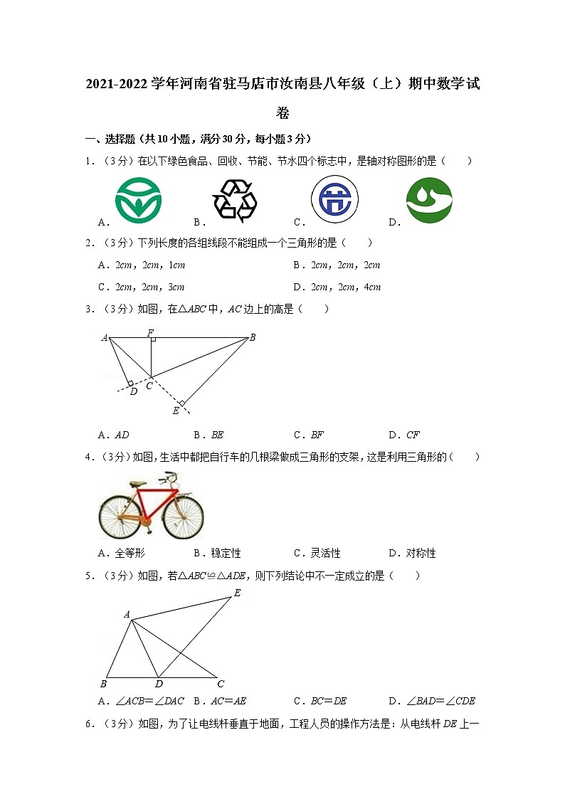 2021-2022学年河南省驻马店市汝南县八年级（上）期中数学试卷01