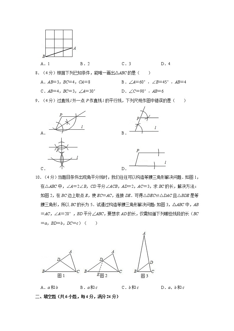 2021-2022学年福建省福州市台江区八年级（上）期中数学试卷02