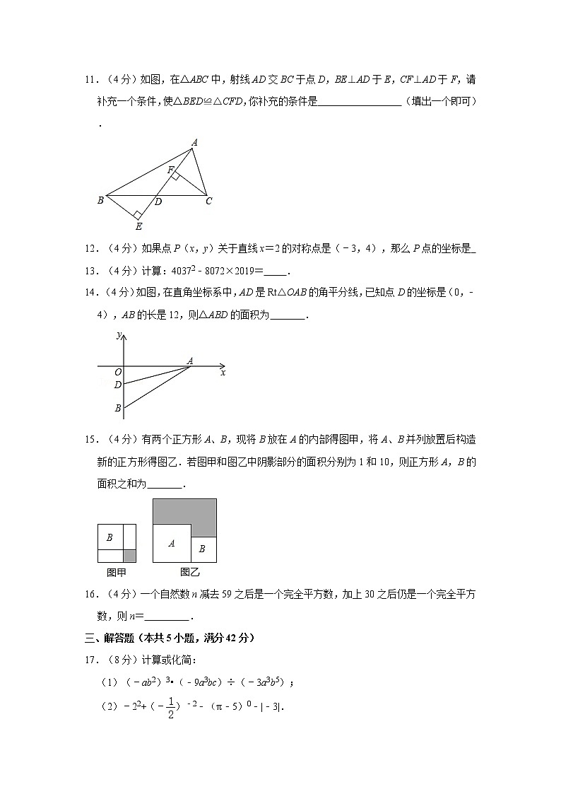 2021-2022学年福建省福州市台江区八年级（上）期中数学试卷03