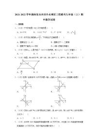 2021-2022学年湖南省永州市冷水滩区三校联考九年级（上）期中数学试卷