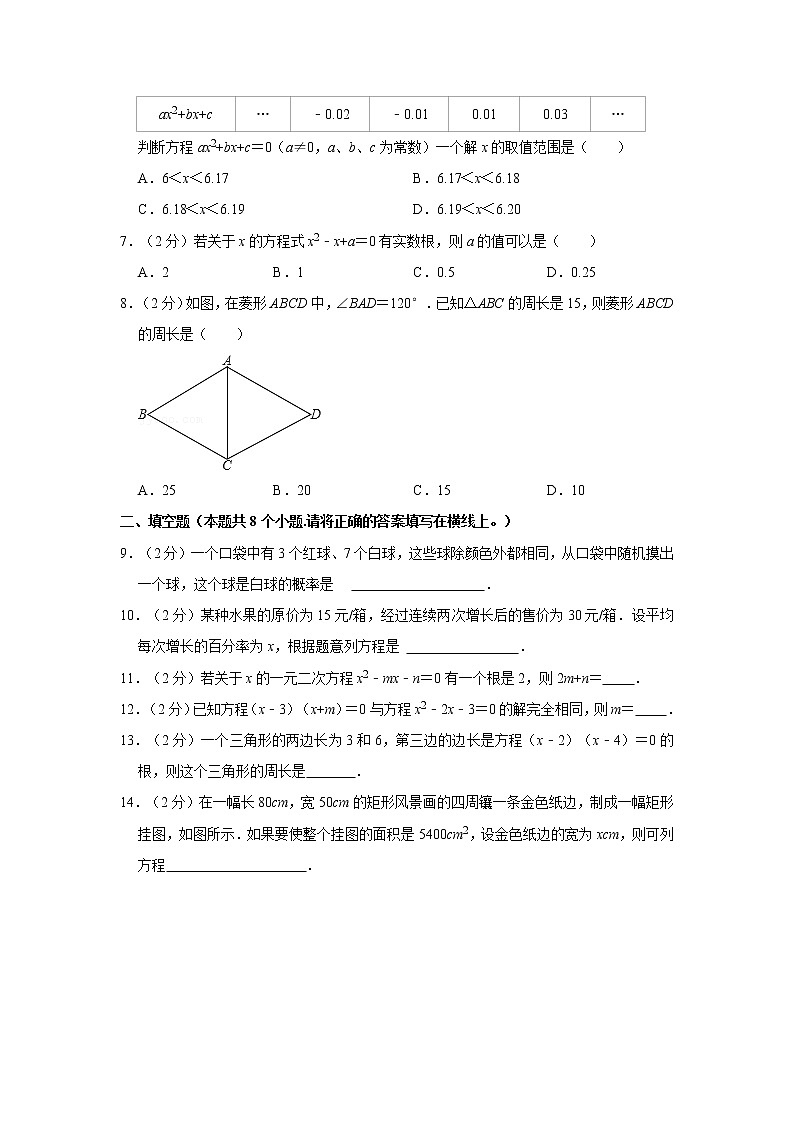 2021-2022学年辽宁省锦州市黑山县九年级（上）期中数学试卷第2页